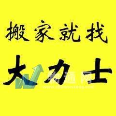 苏州大力士搬家服务有限公司