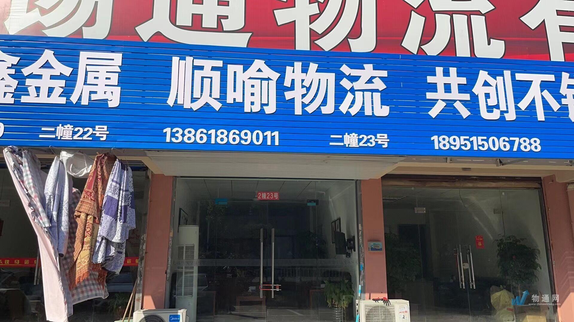 无锡顺喻货运有限公司门头照