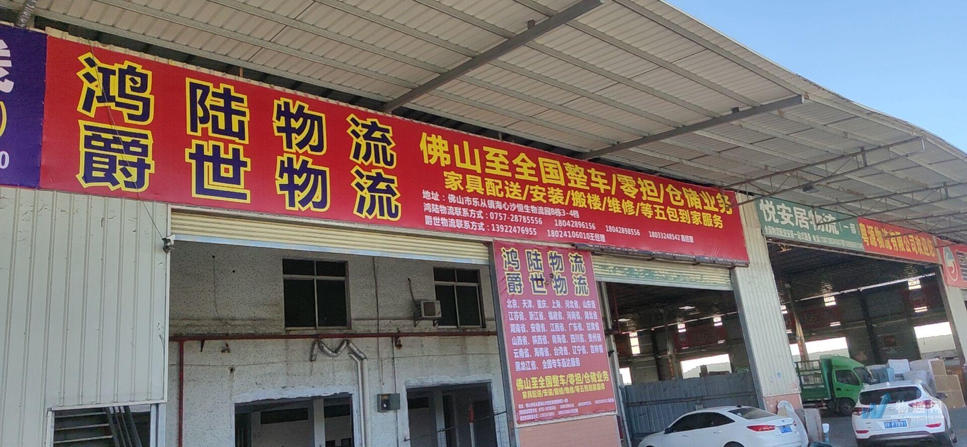 佛山市鴻陸物流有限公司門頭照