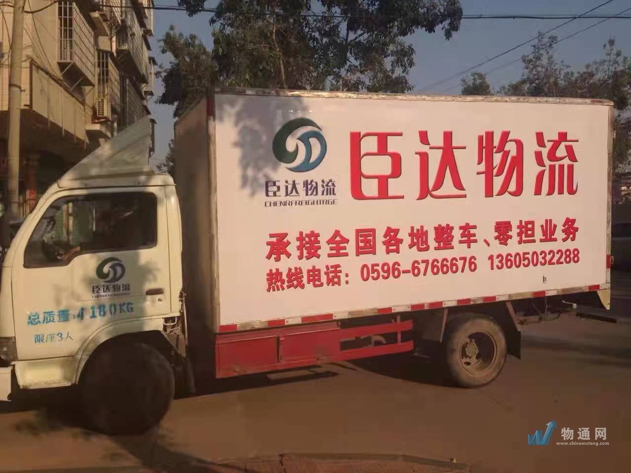 福建省臣达物流有限公司