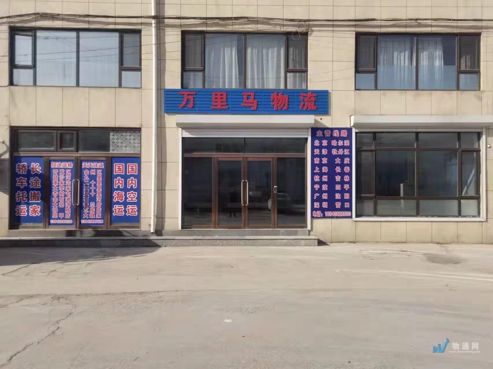大连万里马物流有限公司