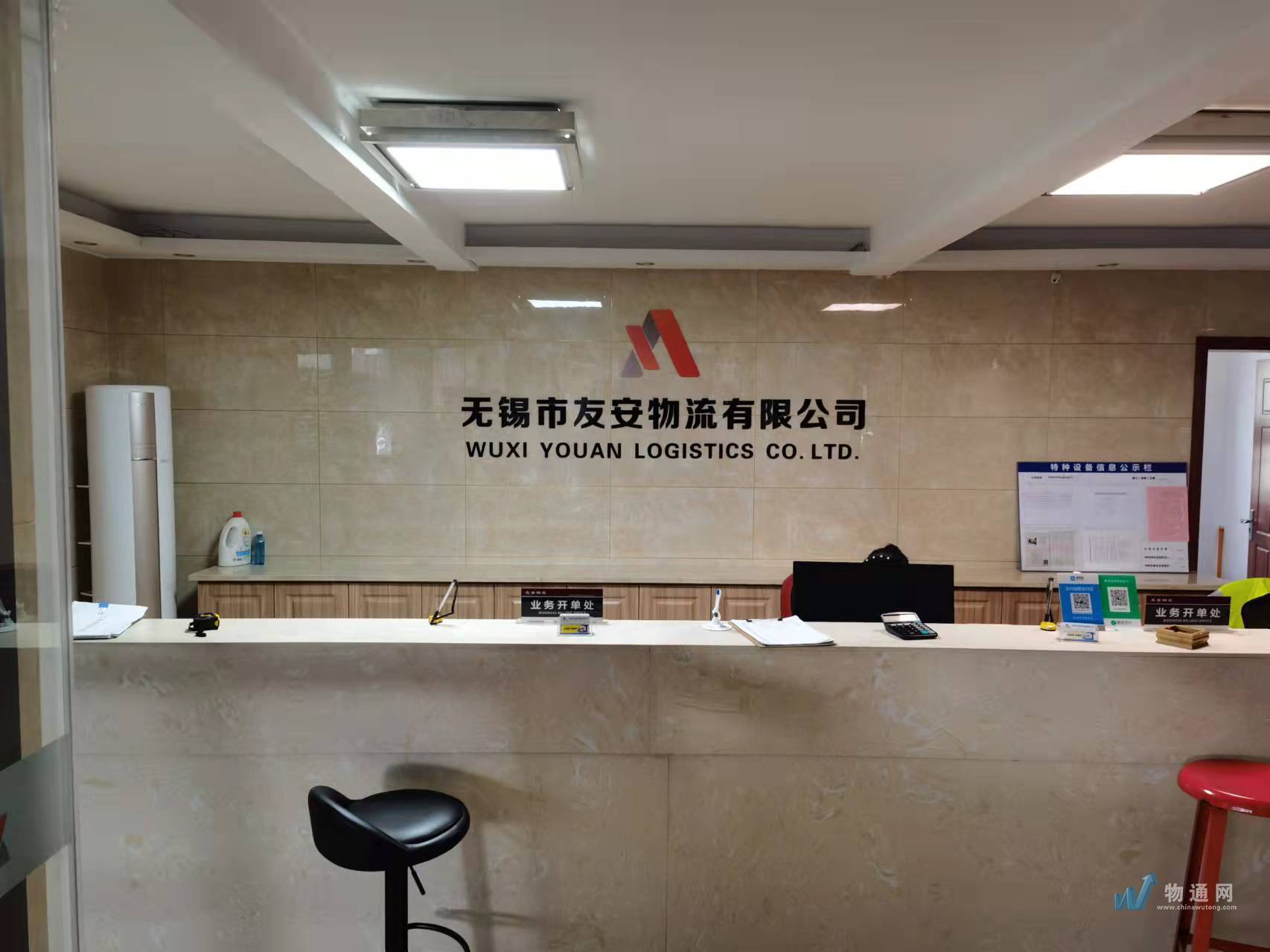 无锡市友安运输有限公司门头照