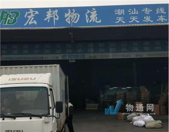 中山市小榄镇宏邦货运信息咨询服务部门头照