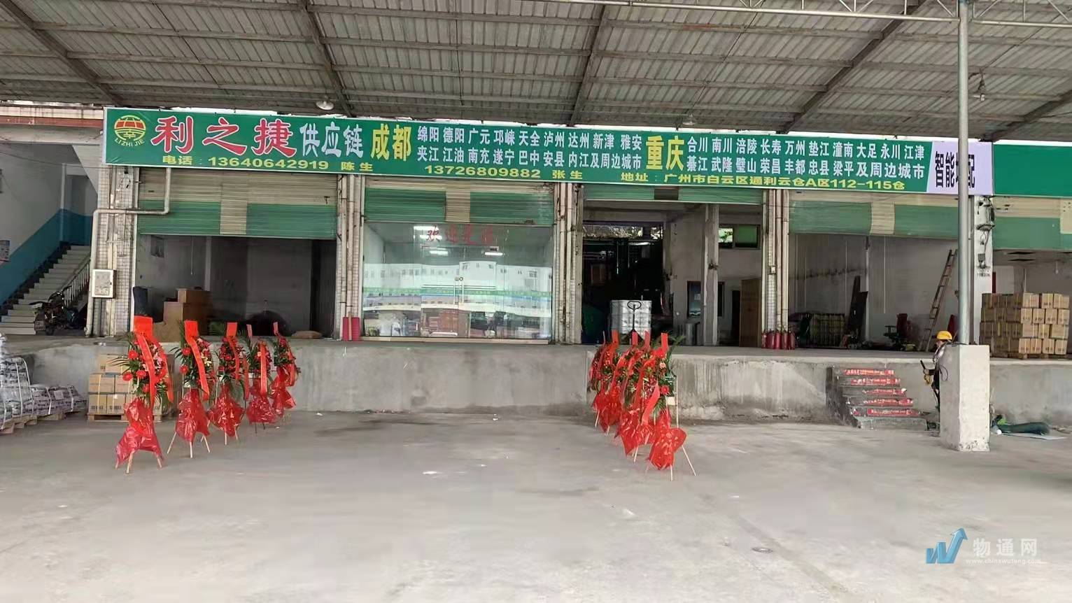 广州市利之捷物流有限公司门头照