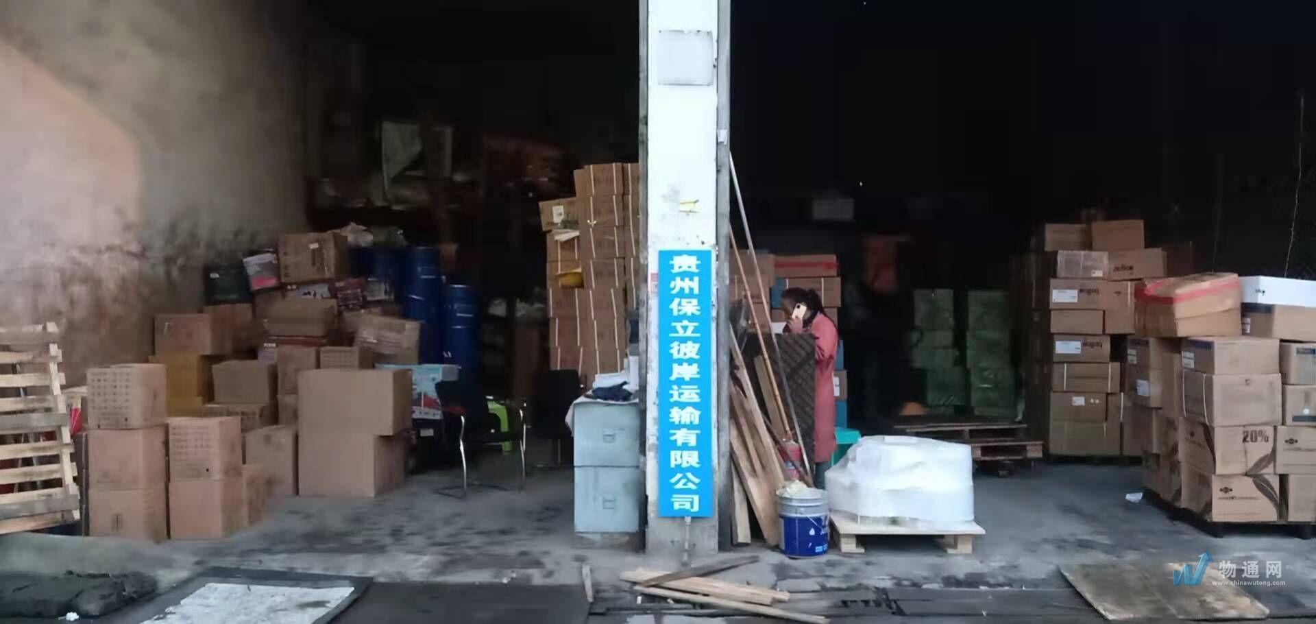 贵州保立彼岸运输有限公司门头照