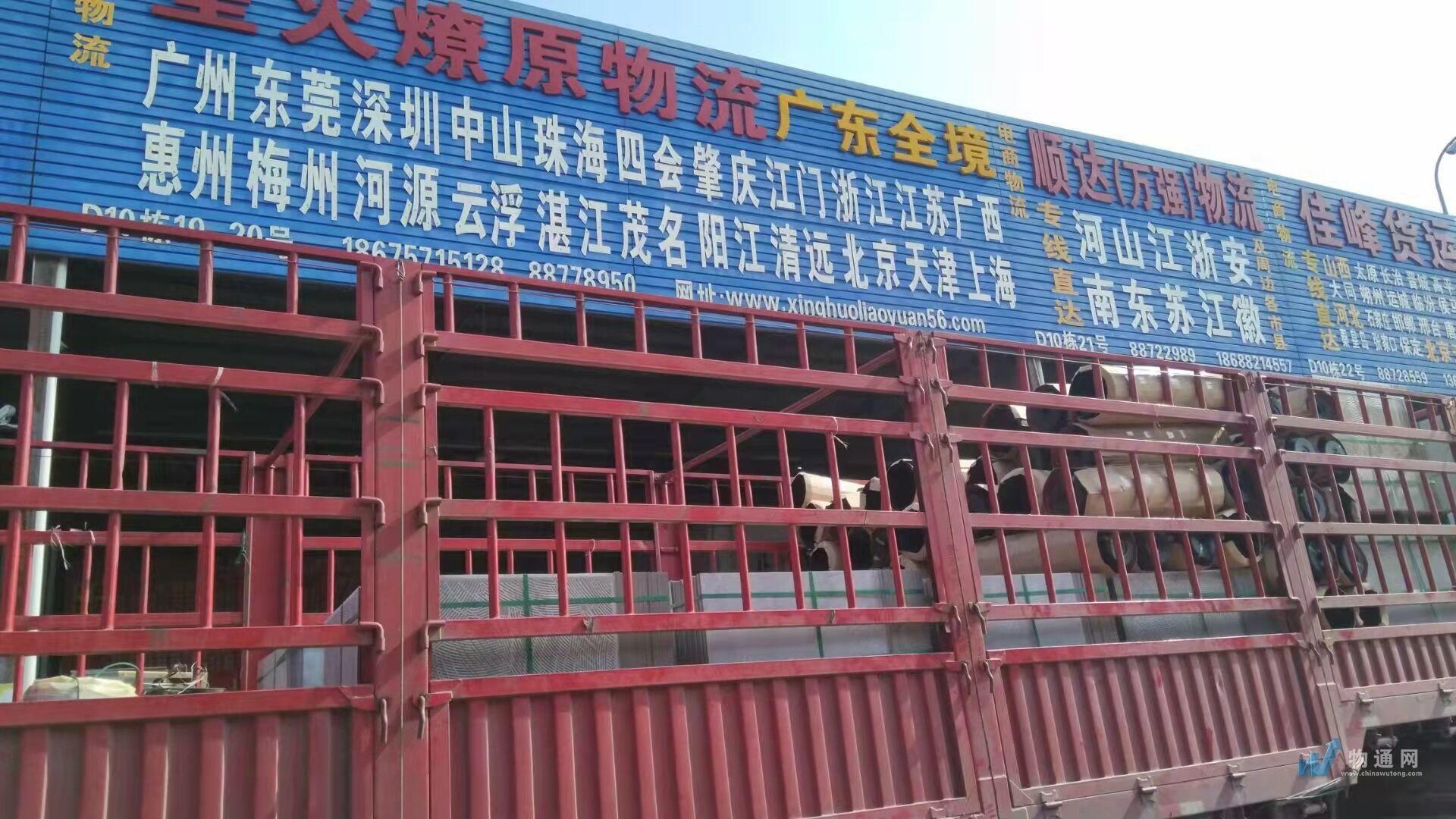 佛山市星火燎原物流有限公司门头照