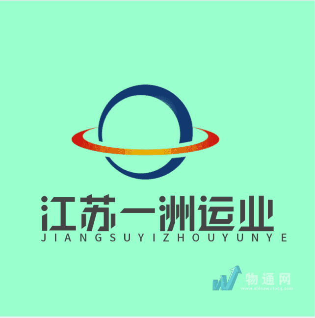江苏一洲运业有限公司宜兴办事处门头照