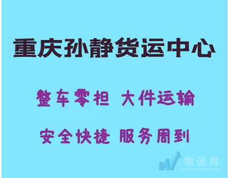 九龍坡靜靜貨運中心