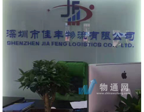 深圳市佳丰物流有限公司门头照