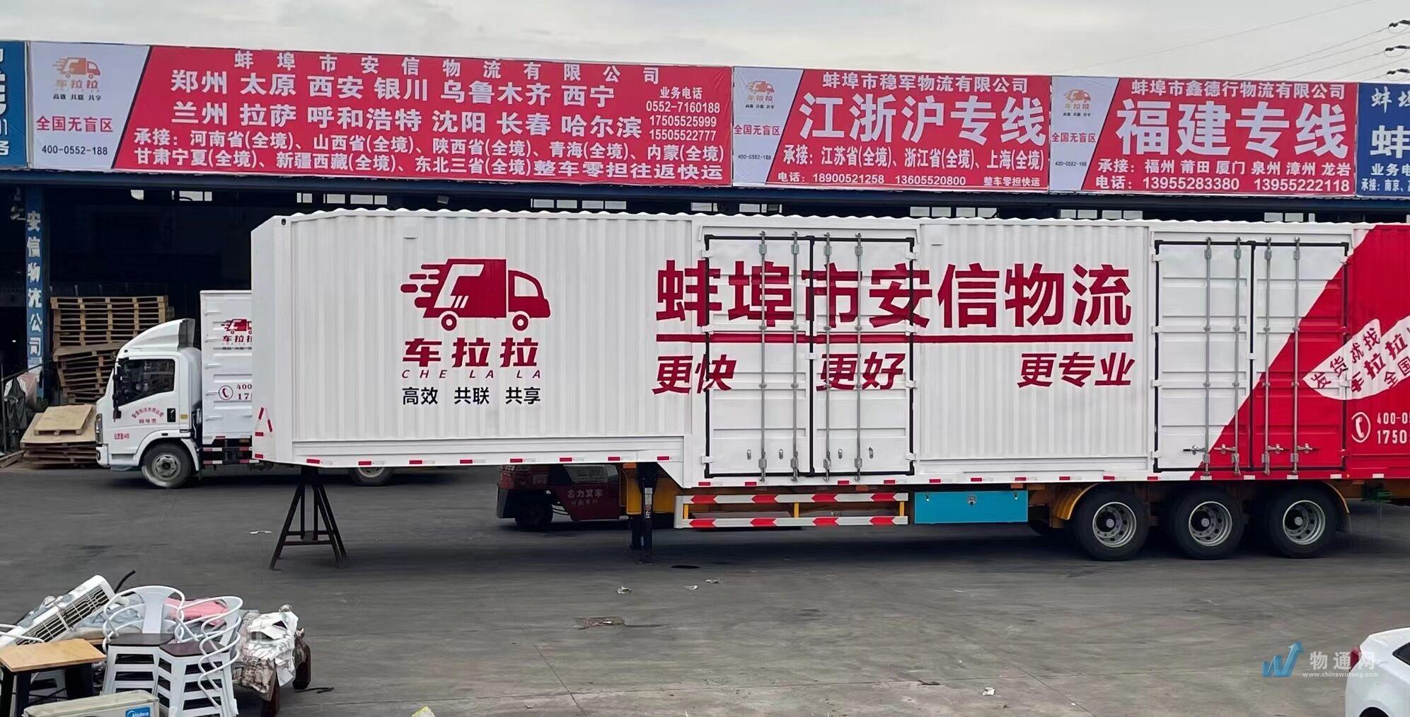 蚌埠市安信物流有限公司