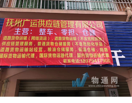 抚州广运供应链管理有限公司南昌办事处门头照