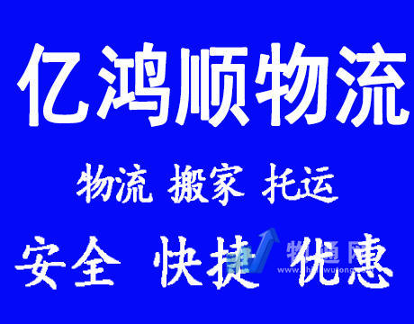 武漢市億鴻順物流有限公司孝感業(yè)務部