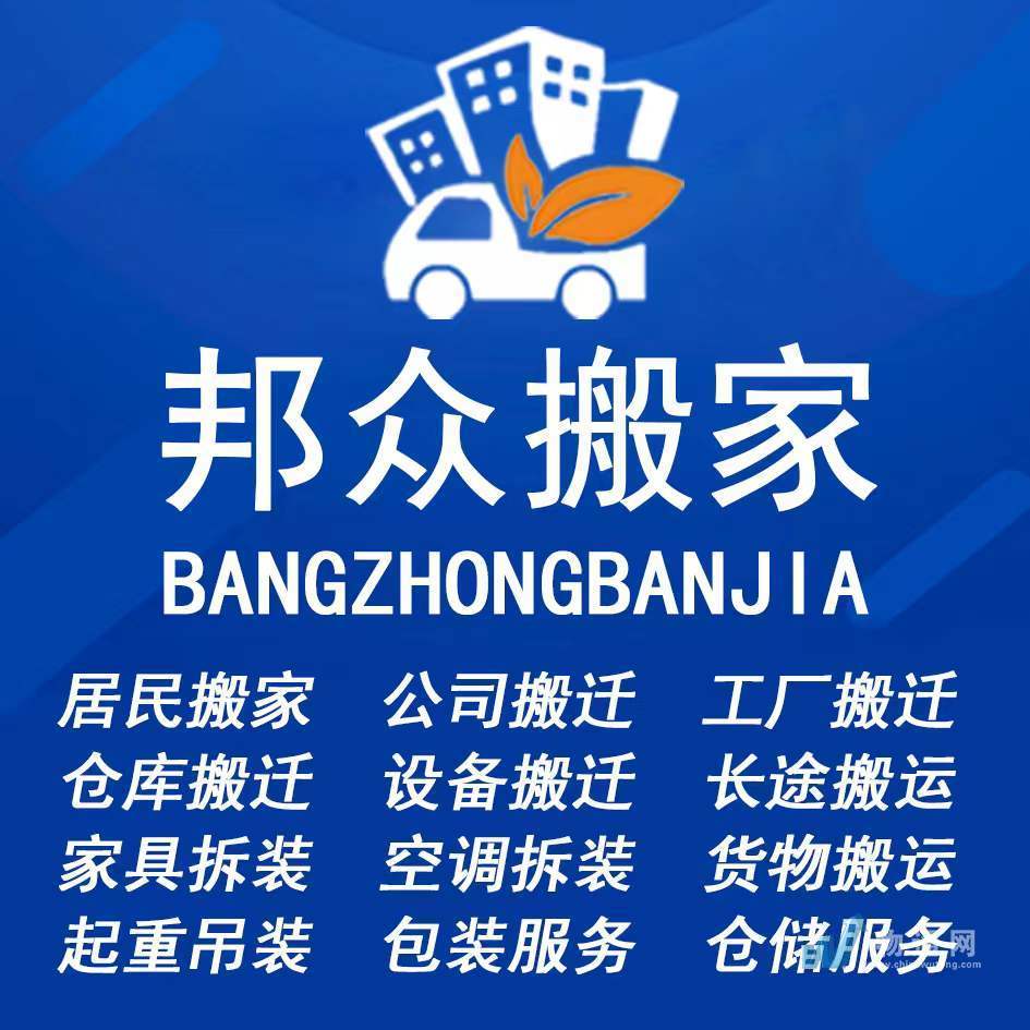 广州邦众搬家有限公司