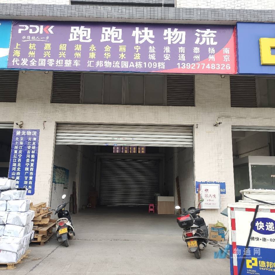 佛山市跑跑快物流有限公司门头照