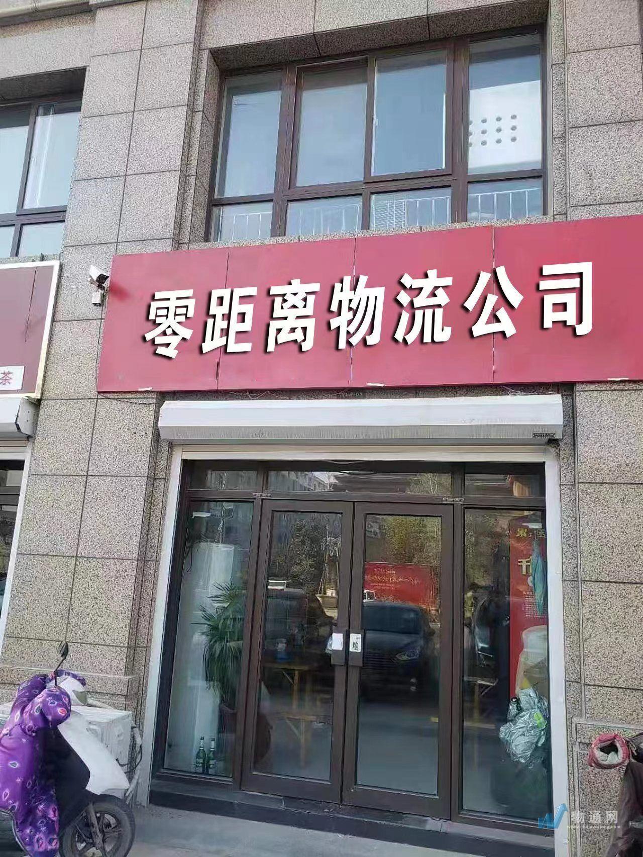 济南零`距`离供应链管理有限公司