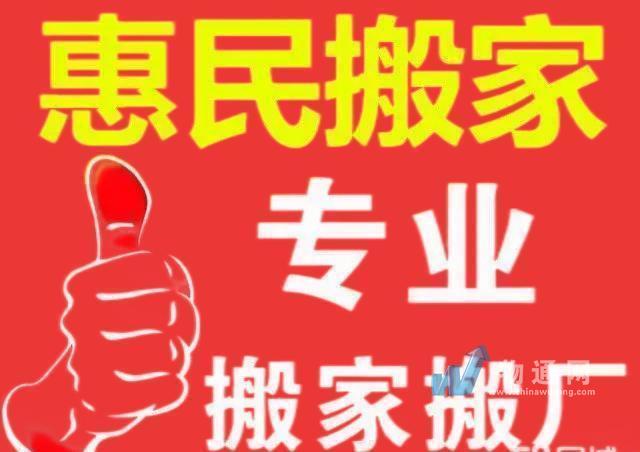 常州惠民搬家有限公司