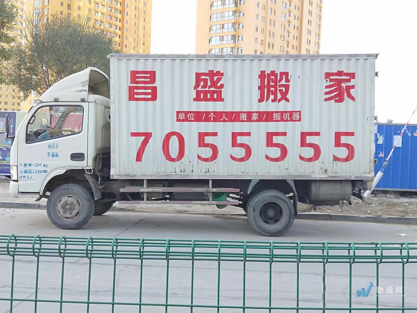 山西昌盛悦嘉搬家服务有限公司