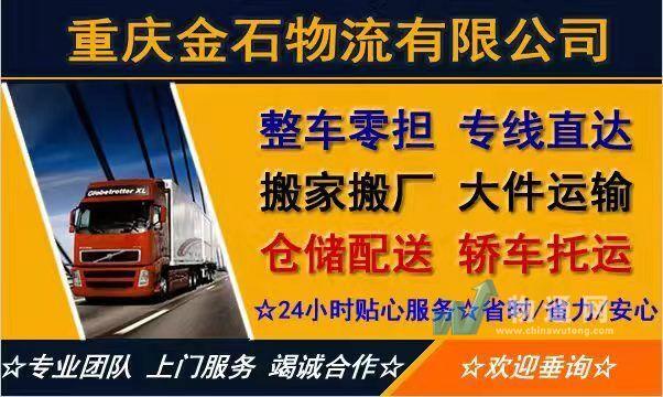 重庆金石物流有限公司门头照