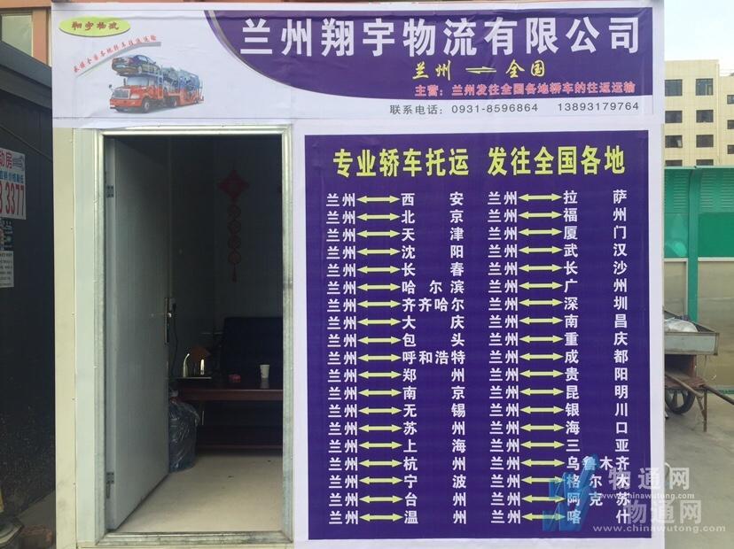 兰州翔宇物流有限公司