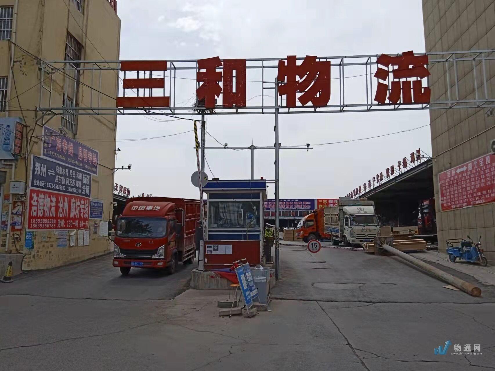 郑州三和物流有限公司门头照