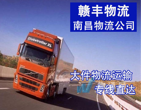 武汉赣丰供应链管理有限公司南昌业务部