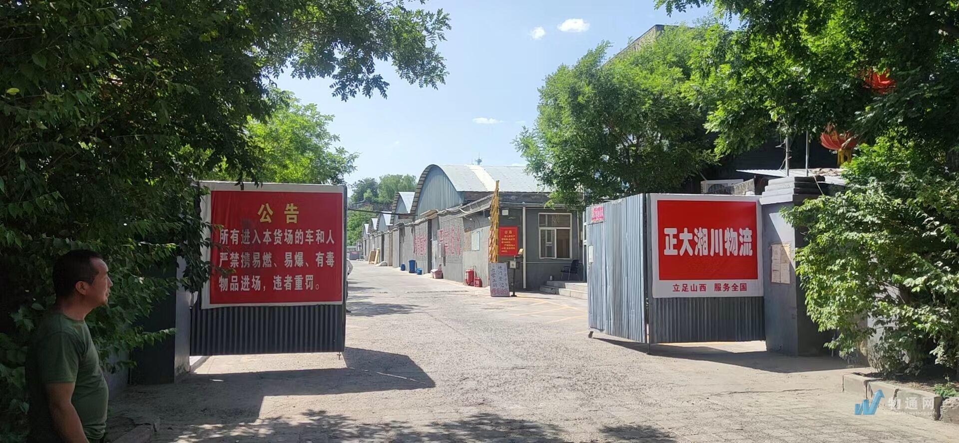 山西正大湘川物流有限公司