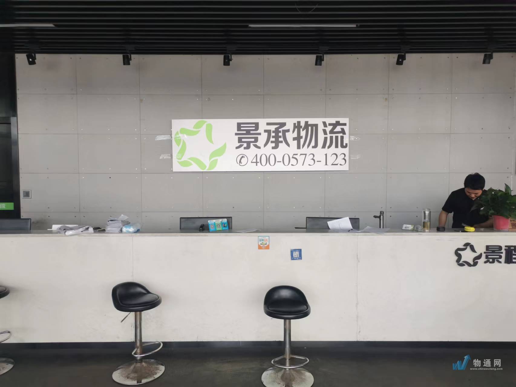 浙江景承物流有限公司门头照