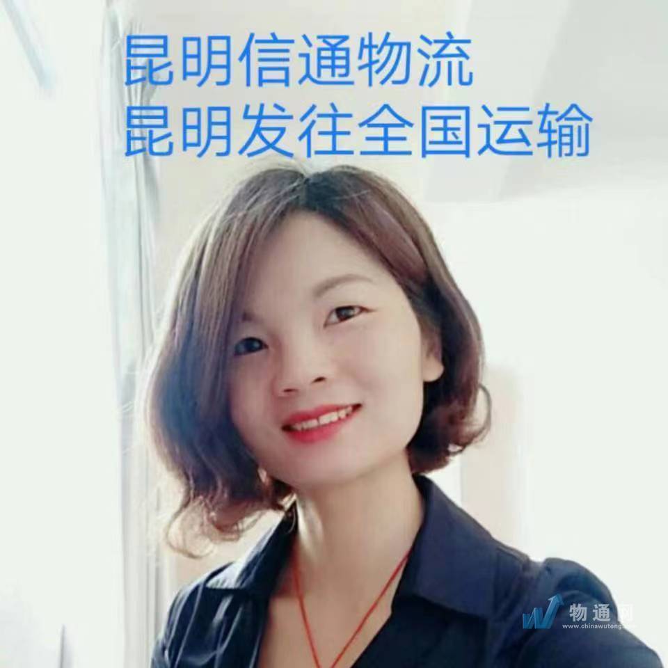 昆明市官渡区信通货物运输服务部