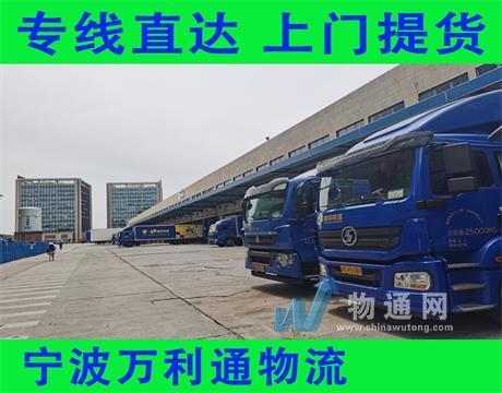 宁波万利通物流有限公司门头照