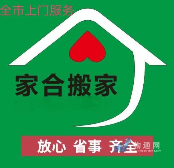 沈陽市沈河區(qū)家合搬家中心