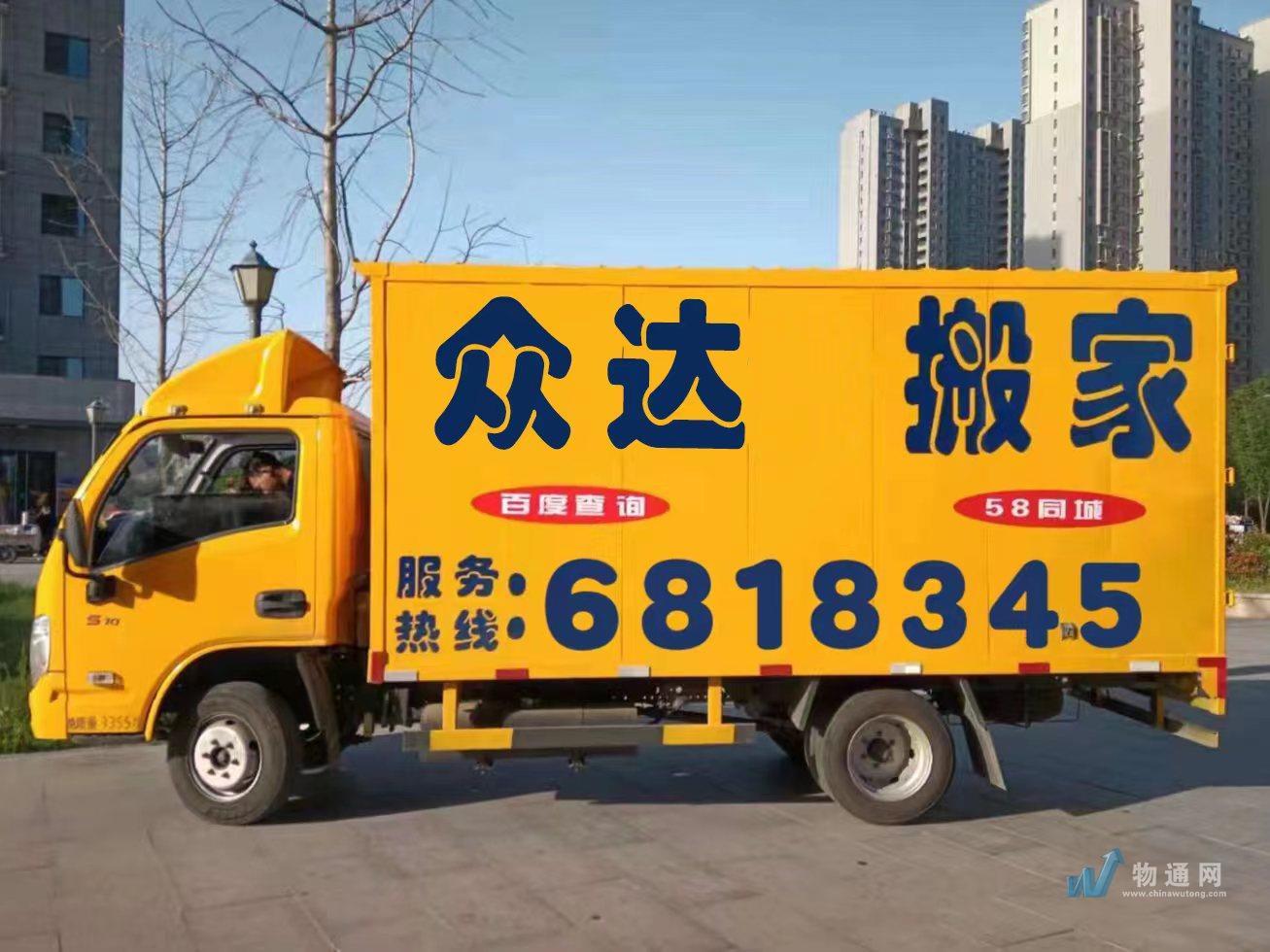 邯郸市众达搬家有限公司