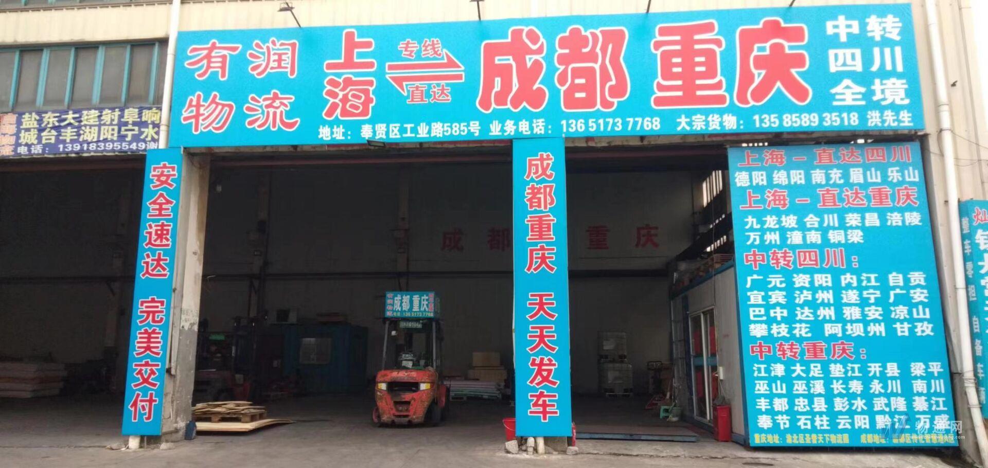 上海到奉节县物流专线信息由物通网会员上海有润物流有限公司提供!