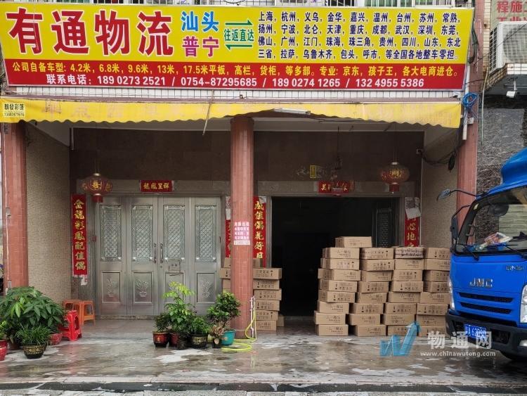 广州有通物流有限公司苏州工业区常熟昆山太仓吴江业务部门头照