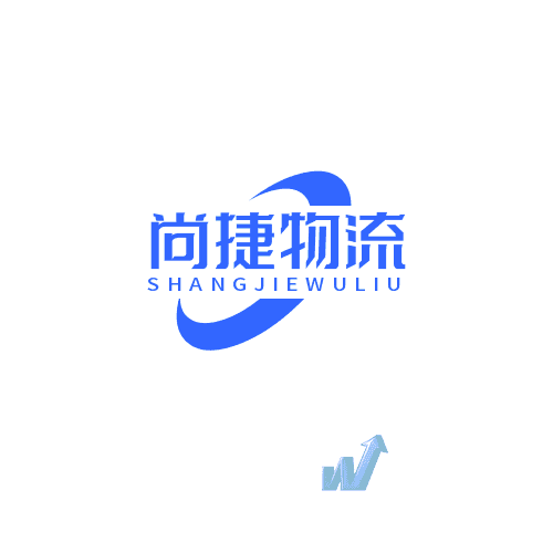 贵州尚捷物流有限公司海口办事处