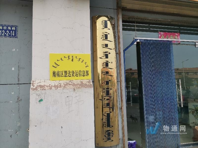 乌海凯辉货运部