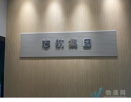 杭州志航貨運有限公司信陽業務部門頭照