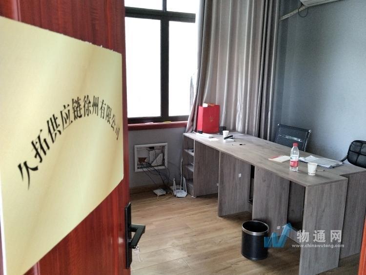 久拓供应链徐州有限公司门头照