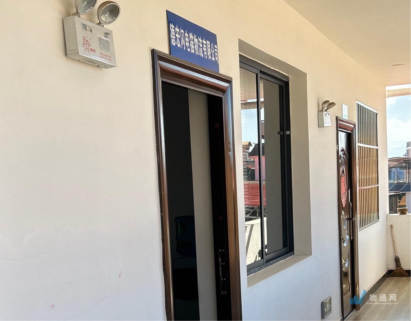 德宏闪电猫物流有限公司