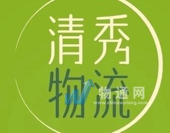 滄州清秀貨運(yùn)中心