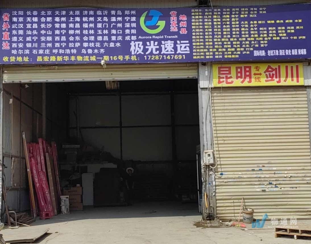官渡区极光货物运输代理经营部