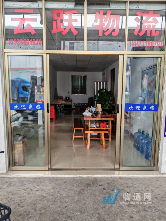 佛山市云跃物流有限公司