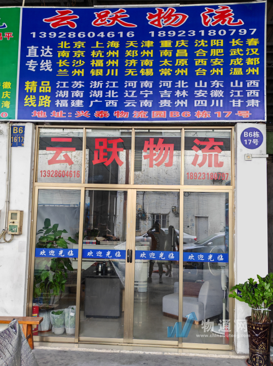 佛山市云跃物流有限公司