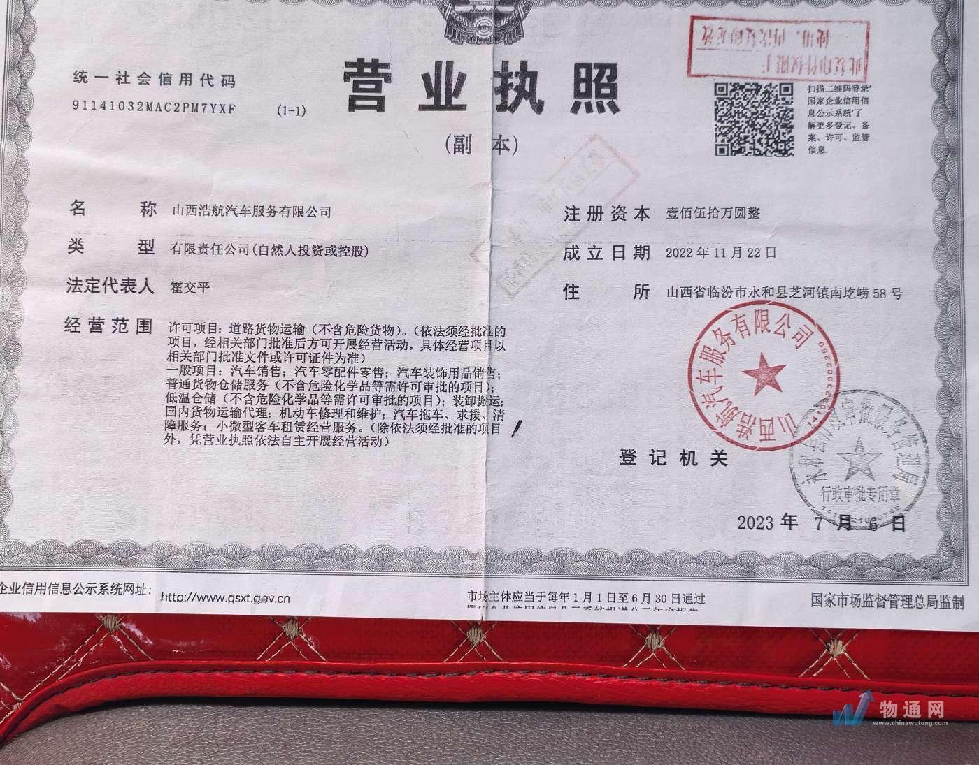 山西浩航汽車服務(wù)有限公司