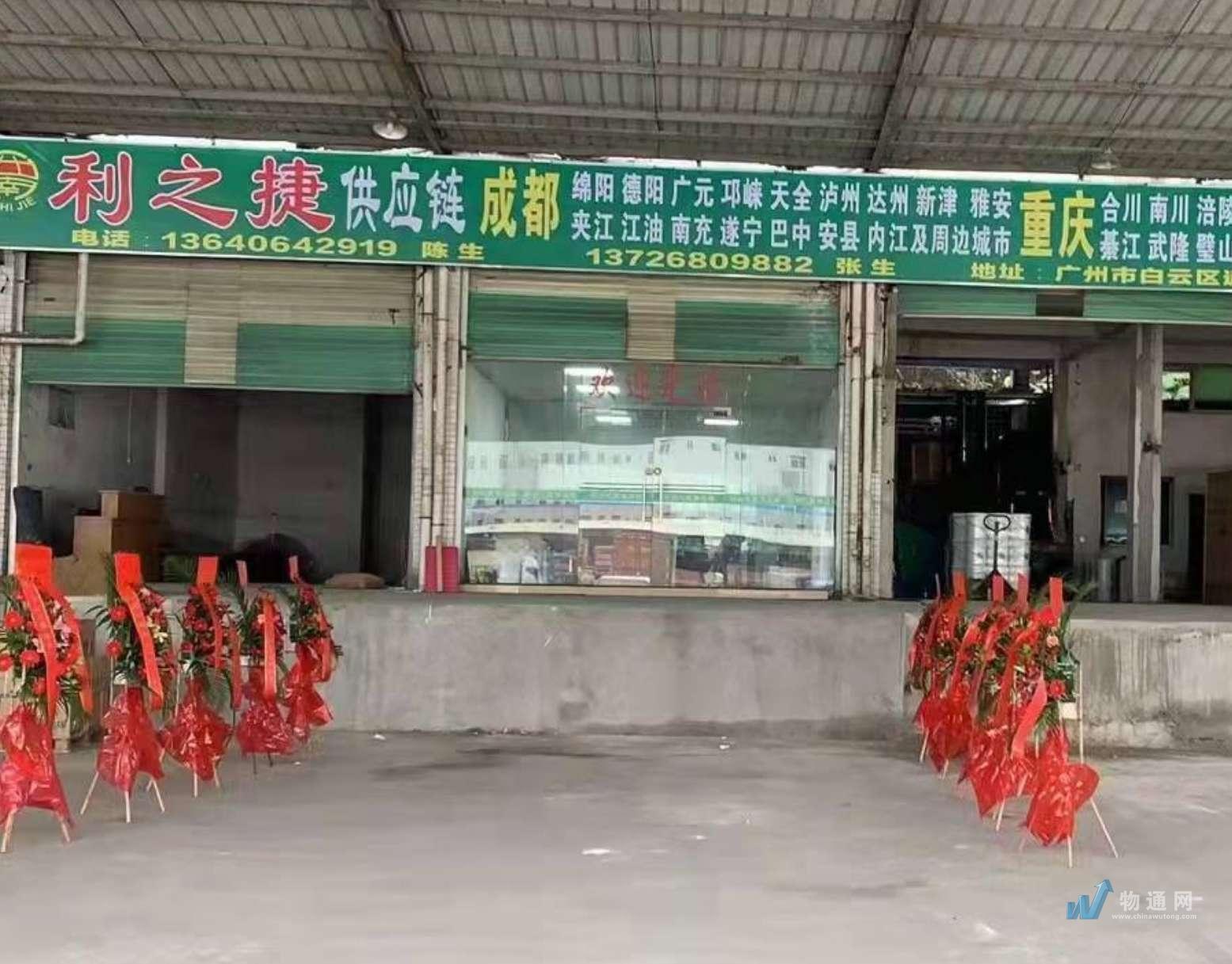 广州市利之捷物流有限公司门头照