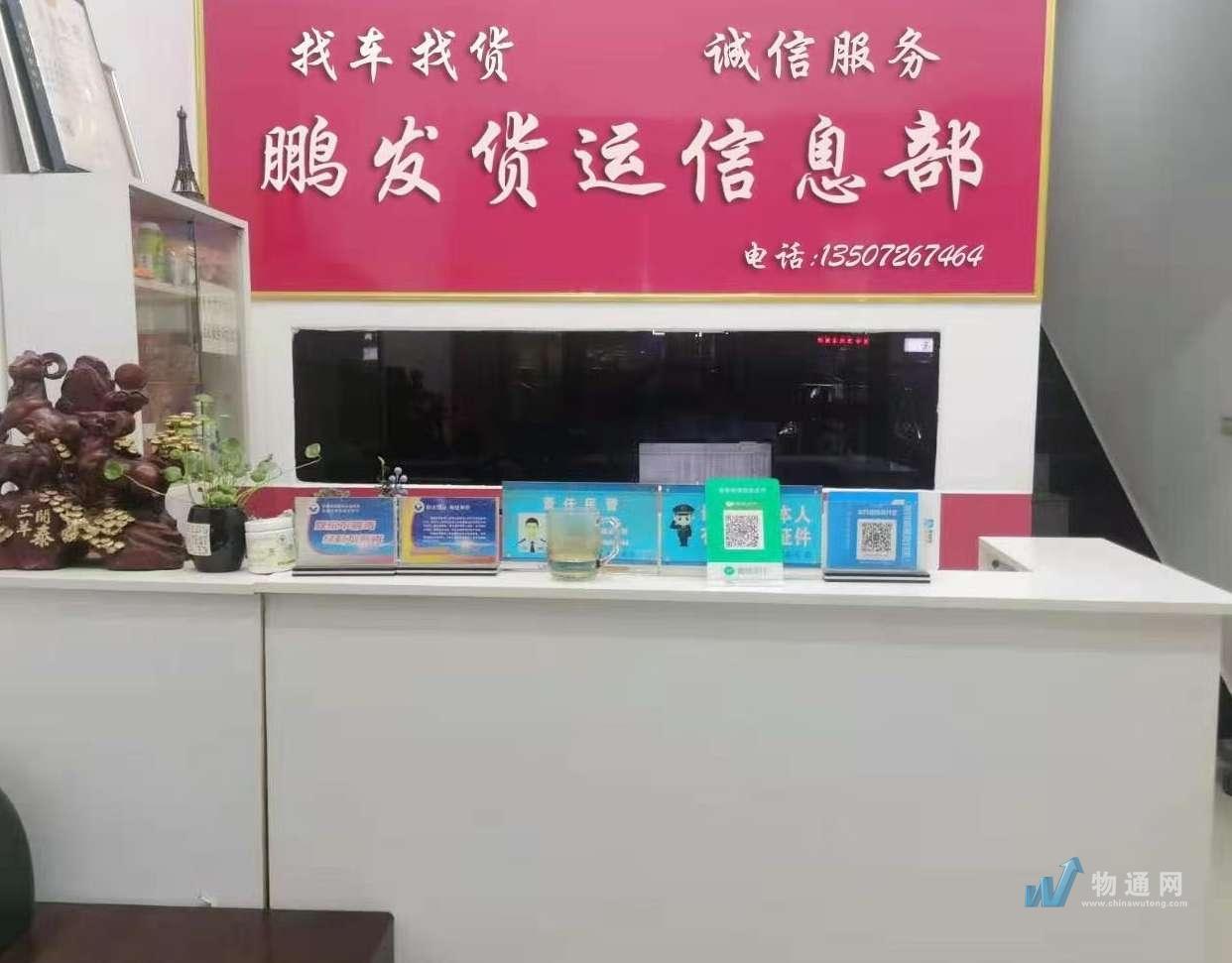 荆州开发区鹏发货运信息部门头照