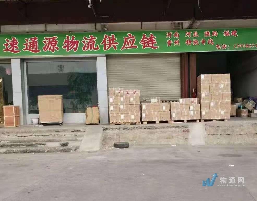 深圳市速通源物流有限公司