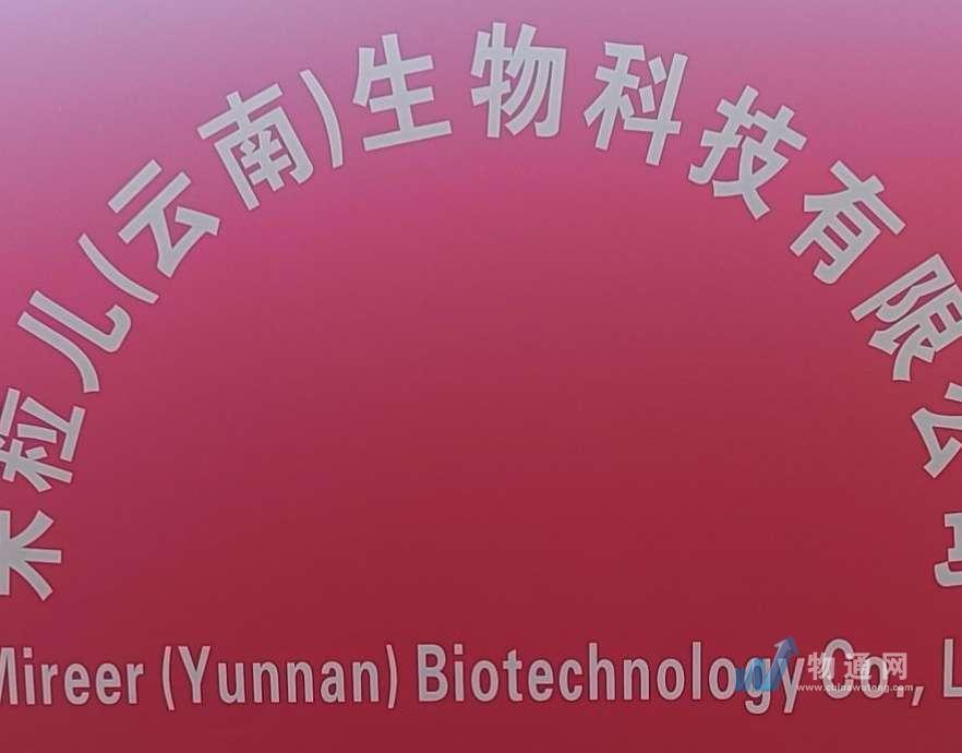 米粒儿（云南）生物科技有限公司
