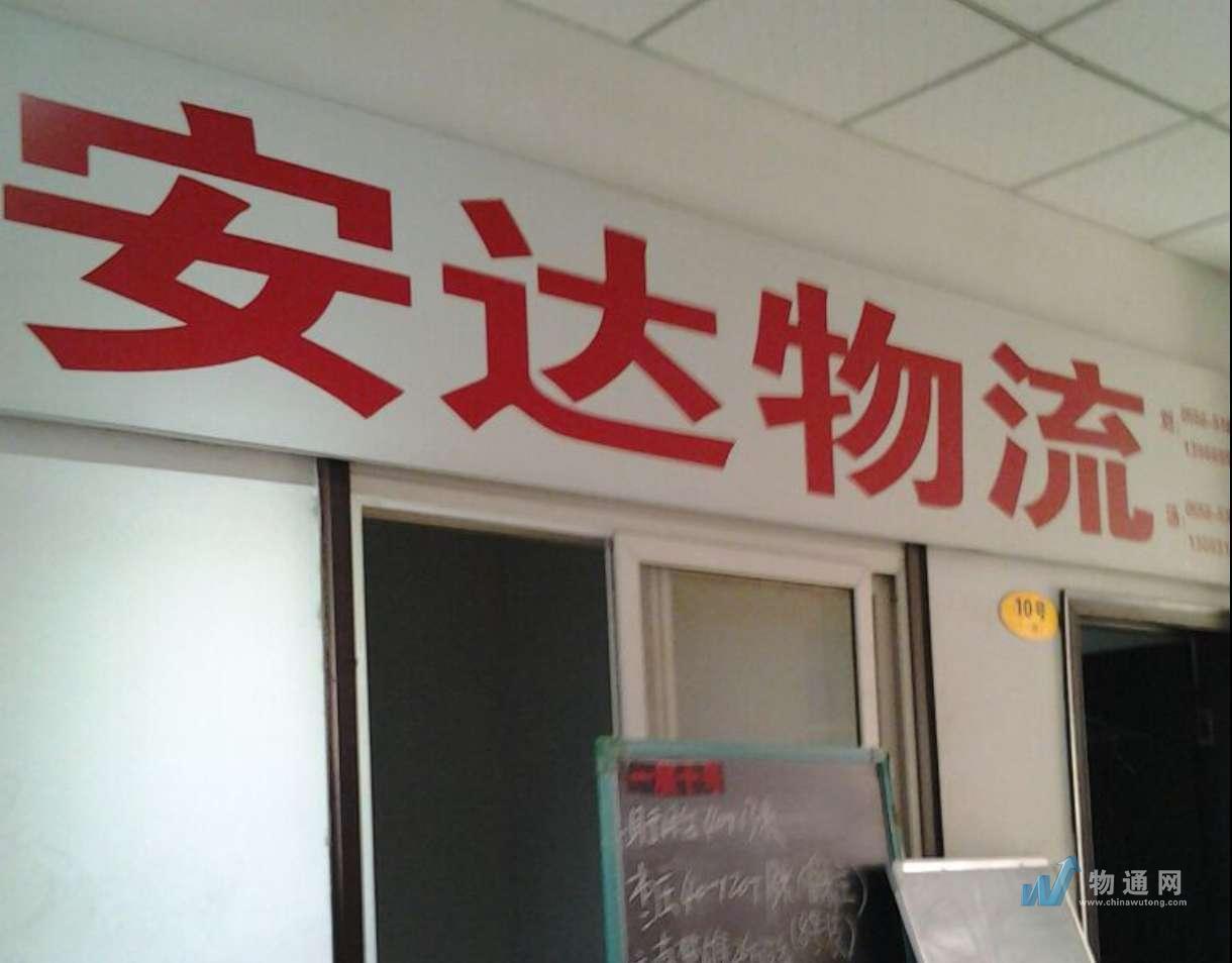 鄂尔多斯永祯货运中心