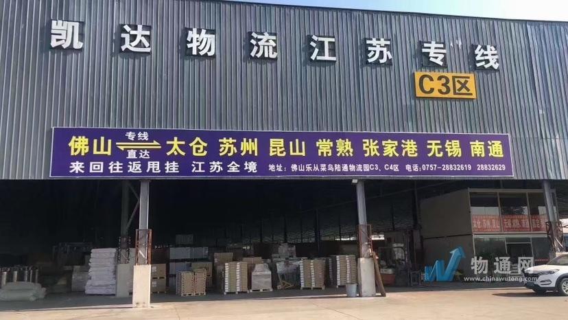 东莞市凯达物流有限公司