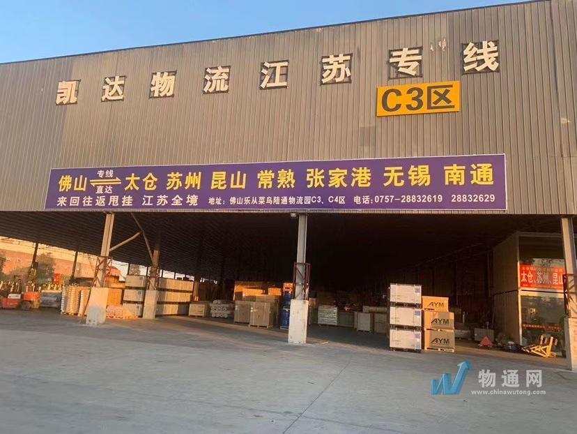 东莞市凯达物流有限公司